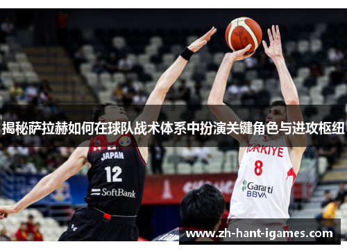 揭秘萨拉赫如何在球队战术体系中扮演关键角色与进攻枢纽