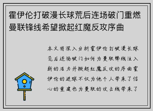 霍伊伦打破漫长球荒后连场破门重燃曼联锋线希望掀起红魔反攻序曲