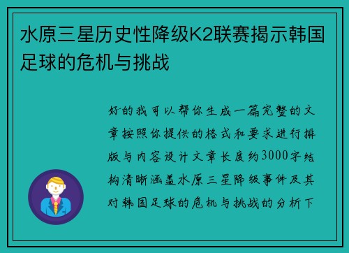 水原三星历史性降级K2联赛揭示韩国足球的危机与挑战