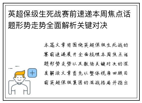 英超保级生死战赛前速递本周焦点话题形势走势全面解析关键对决